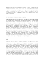 지배구조와 문화갈등이 교육변화에 미치는 영향력에 대해 서술하시오-3