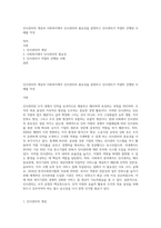 인사관리의 개념과 사회복지에서 인사관리의 필요성을 설명하고 인사관리가 적절히 진행된 사례를 작성-1