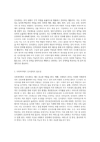 인사관리의 개념과 사회복지에서 인사관리의 필요성을 설명하고 인사관리가 적절히 진행된 사례를 작성-2