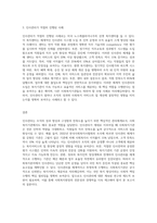 인사관리의 개념과 사회복지에서 인사관리의 필요성을 설명하고 인사관리가 적절히 진행된 사례를 작성-3