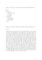 프롭테크 기업 중 관심 있는 기업의 사업모델, 개선 방향 등에 관해 생각을 정리해 보시기-1