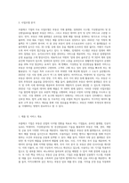 프롭테크 기업 중 관심 있는 기업의 사업모델, 개선 방향 등에 관해 생각을 정리해 보시기-2