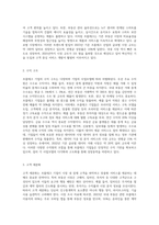 프롭테크 기업 중 관심 있는 기업의 사업모델, 개선 방향 등에 관해 생각을 정리해 보시기-3