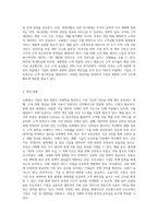 프롭테크 기업 중 관심 있는 기업의 사업모델, 개선 방향 등에 관해 생각을 정리해 보시기-4