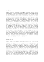 프롭테크 기업 중 관심 있는 기업의 사업모델, 개선 방향 등에 관해 생각을 정리해 보시기-5