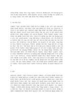 프롭테크 기업 중 관심 있는 기업의 사업모델, 개선 방향 등에 관해 생각을 정리해 보시기-6