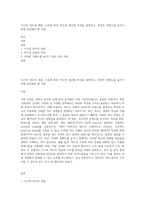 지수와 척도의 개념, 수준에 따른 척도의 종류별 특징을 설명하고, 측정의 정확도를 높이기 위해 유의해야 할 사항-1