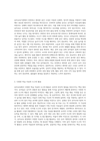 (유아교육개론 E형3)유아교육의 교수-학습원리에 대해 논하고, 유아교육기관의 시설과 환경에 대하여 보고 느낀 점을 서술하시오-5