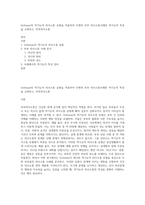 Gottman의 역기능적 의사소통 유형을 적용하여 주변의 부부 의사소통사례의 역기능적 특성을 규명하고, 부부의사소통-1