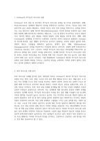 Gottman의 역기능적 의사소통 유형을 적용하여 주변의 부부 의사소통사례의 역기능적 특성을 규명하고, 부부의사소통-2