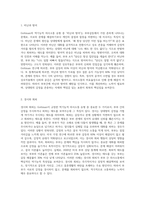 Gottman의 역기능적 의사소통 유형을 적용하여 주변의 부부 의사소통사례의 역기능적 특성을 규명하고, 부부의사소통-3