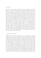 Gottman의 역기능적 의사소통 유형을 적용하여 주변의 부부 의사소통사례의 역기능적 특성을 규명하고, 부부의사소통-4
