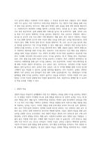 지식 습득의 방법과 사회복지조사방법에 대한 이해 (1)-2