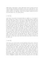 지식 습득의 방법과 사회복지조사방법에 대한 이해 (1)-3