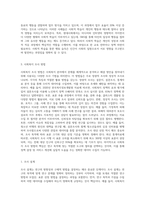 지식 습득의 방법과 사회복지조사방법에 대한 이해 (1)-4