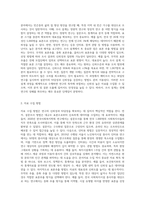 지식 습득의 방법과 사회복지조사방법에 대한 이해 (1)-5