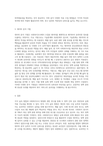 지식 습득의 방법과 사회복지조사방법에 대한 이해 (1)-6