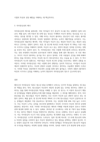 엘킨드(Elkind, 1978)의 자아중심성에 관해 특성을 기술하고 이에 예를 들어 설명하시오-3