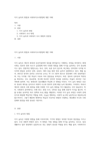 지식 습득의 방법과 사회복지조사방법에 대한 이해-1