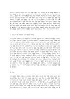 지식 습득의 방법과 사회복지조사방법에 대한 이해-3