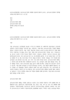 (유아교육개론B형1-1)유아교육기관의 체제와 종류에 대하여 논하고, 유아교육기관에서 영역별 교재교구에 대하여 보고 느낀 점-1