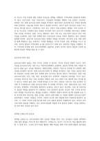 (유아교육개론B형1-1)유아교육기관의 체제와 종류에 대하여 논하고, 유아교육기관에서 영역별 교재교구에 대하여 보고 느낀 점-2
