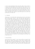 (유아교육개론b형)유아교육기관의 체제와 종류에 대하여 논하고(15점), 유아교육기관에서 영역별 교재교구-4