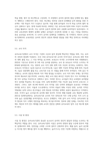 (유아교육개론b형)유아교육기관의 체제와 종류에 대하여 논하고(15점), 유아교육기관에서 영역별 교재교구-8