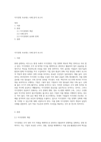 지식경영 프로세스 사례 분석 보고서-1