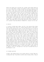 지식경영 프로세스 사례 분석 보고서-2