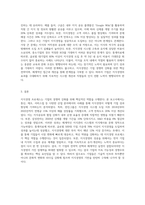 지식경영 프로세스 사례 분석 보고서-3