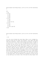 엣킨슨과 쉐프린의 다중기억이론을 바탕으로, 감각기억 단기기억 장기기억의 특징에 대해 정리-1