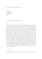 여가 레크레이션 놀이의 유사점에 대해 서술하시오-1