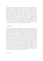 여가 레크레이션 놀이의 유사점에 대해 서술하시오-2