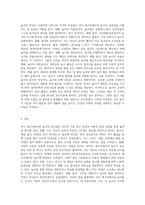 여가 레크레이션 놀이의 유사점에 대해 서술하시오-3