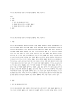 여가 및 레크레이션 정의 및 대상별 레크레이션 프로그램 작성-1