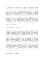 여가 및 레크레이션 정의 및 대상별 레크레이션 프로그램 작성-2