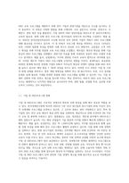 HRD교육프로그램을 기업 및 관련기관을 통하여 조사 후 선택하여 HRD프로그램 개발 과정에 대하여 구체적으로 설명 (1)-2