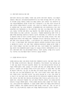 HRD교육프로그램을 기업 및 관련기관을 통하여 조사 후 선택하여 HRD프로그램 개발 과정에 대하여 구체적으로 설명 (1)-3