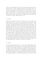 인상형성 과정의 편향의 예와 편향을 방지할 수 있는 방법을 제시하시오-3