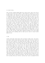 인상형성 과정의 편향의 예와 편향을 방지할 수 있는 방법을 제시하시오-6