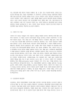 인상형성에 관한 심리적 이론들을 참고하시고 주위 사람들 인상을 분석해 보시고 그 인상이 대인관계에 어떠한 영향을-3