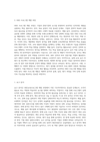HRD교육프로그램을 기업 및 관련기관을 통하여 조사 후 선택하여 HRD프로그램 개발 과정에 대하여-4