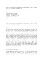 (유아교육기관 운영관리 A형) 지역사회 및 가정연계 프로그램의 필요성을 설명하고 실제로 이루어지고 있는 지역사회 혹은 가정연계 프로그램-1