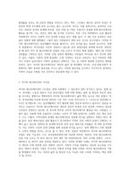 여가와 레크레이션 정의 및 필요성과 시사점 조사하기-3