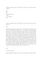 (교육평가) 표준화검사법 가운데 1가지를 선택하여 그것의 특징, 검시실시 방법 등을 간단히 기술하시오-1