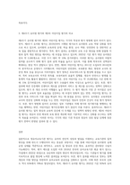 (유아교육기관 운영관리 B형) 영유아교육기관 평가의 필요성과 목적에 대해 설명하고, 제4주기 유치원 평가와 제3차 어린이집 평가 (1)-3