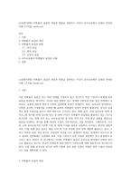 (교육평가B형) 비확률적 표집의 개념과 방법을 설명하고 이것이 유아교육에서 실제로 반영된 사례 1가지를 riss4unet-1