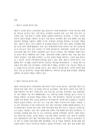 (유아교육기관 운영관리 B형) 영유아교육기관 평가의 필요성과 목적에 대해 설명하고, 제4주기 유치원 평가와 제3차 어린이집 평가-3