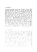 (유아교육기관 운영관리 B형) 영유아교육기관 평가의 필요성과 목적에 대해 설명하고, 제4주기 유치원 평가와 제3차 어린이집 평가3-5